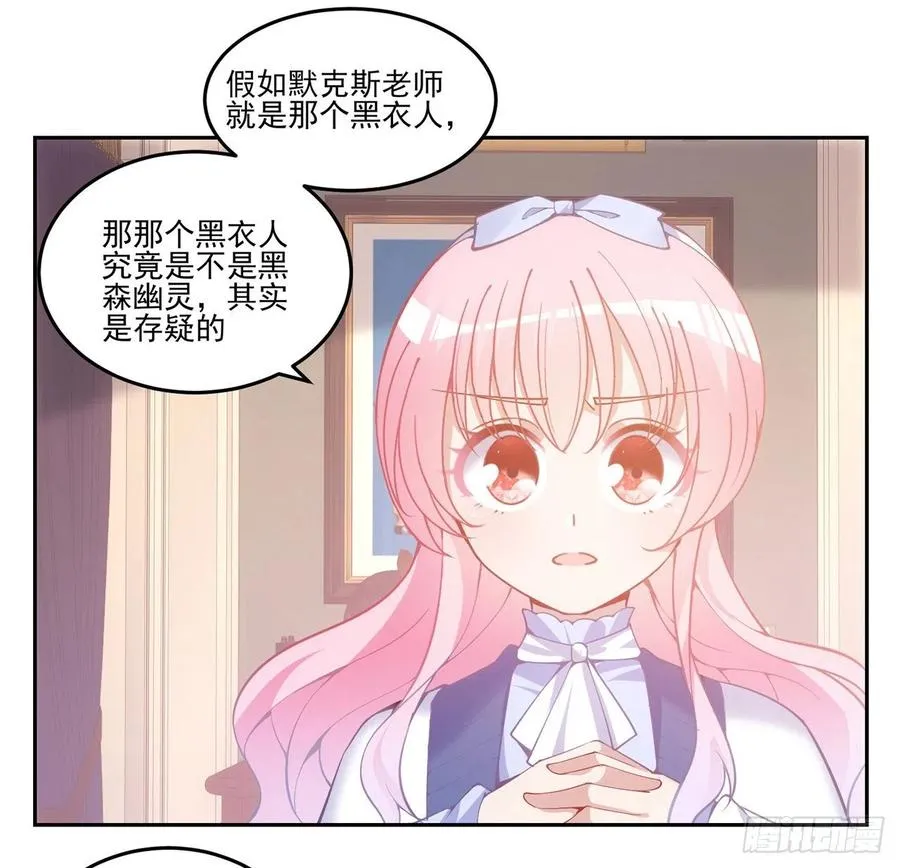 44话 默克斯老师的疑点 第15页
