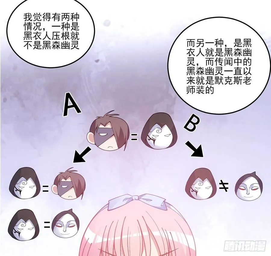 44话 默克斯老师的疑点 第16页