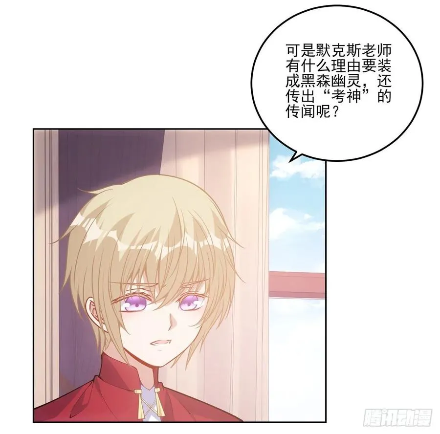 44话 默克斯老师的疑点 第18页
