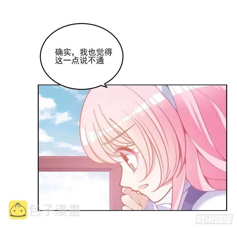 44话 默克斯老师的疑点 第19页