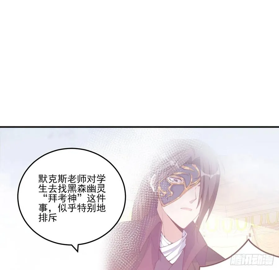 44话 默克斯老师的疑点 第20页