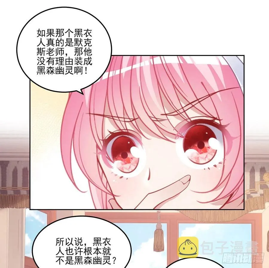 44话 默克斯老师的疑点 第22页