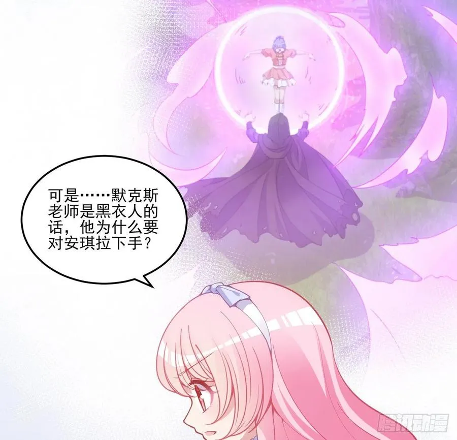 44话 默克斯老师的疑点 第24页