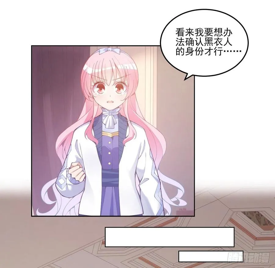 44话 默克斯老师的疑点 第27页