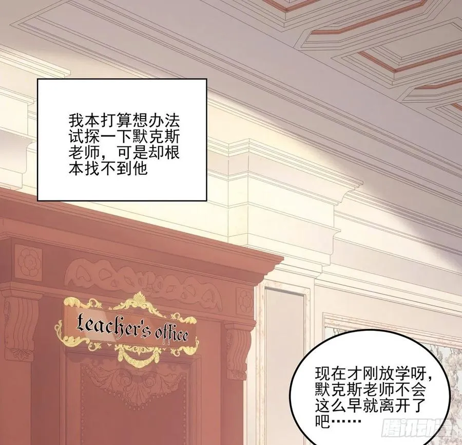 44话 默克斯老师的疑点 第28页