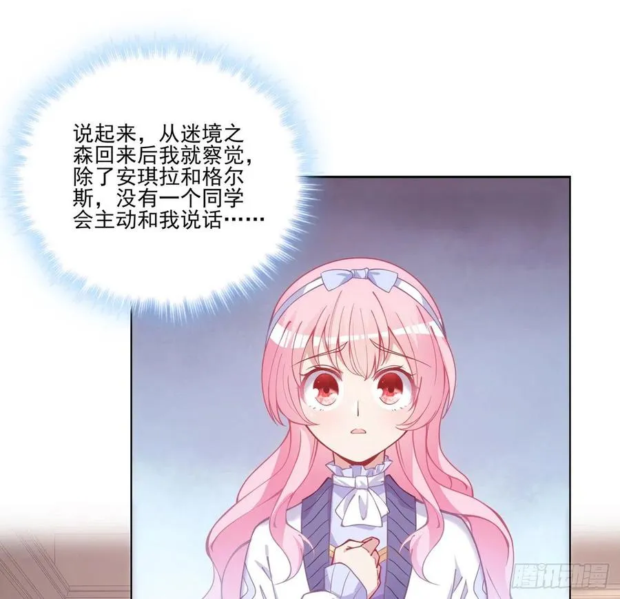44话 默克斯老师的疑点 第38页