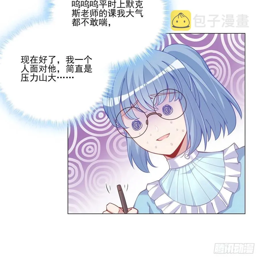 44话 默克斯老师的疑点 第52页