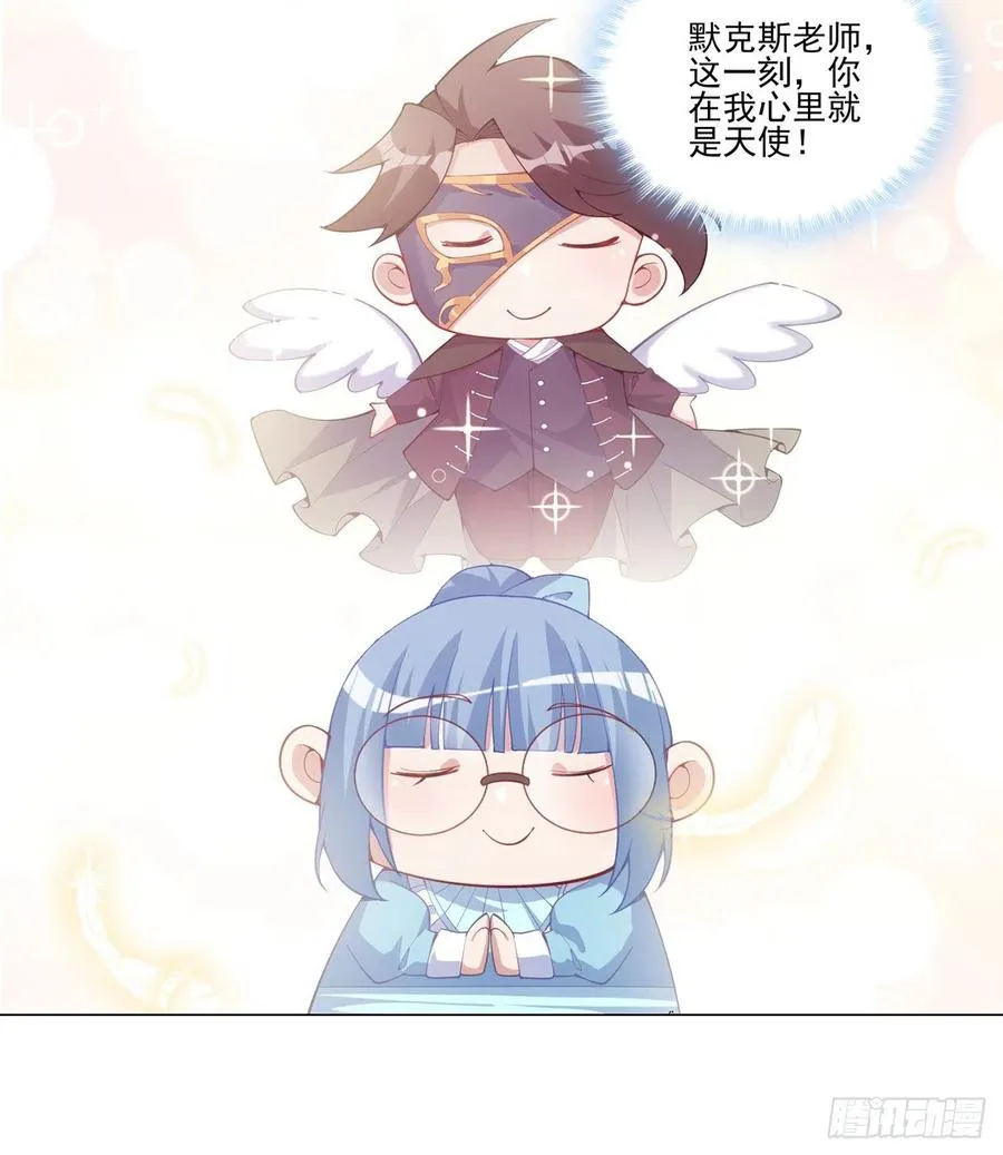 44话 默克斯老师的疑点 第86页
