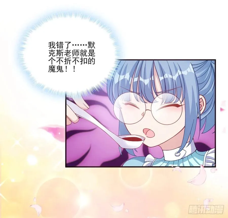 44话 默克斯老师的疑点 第93页