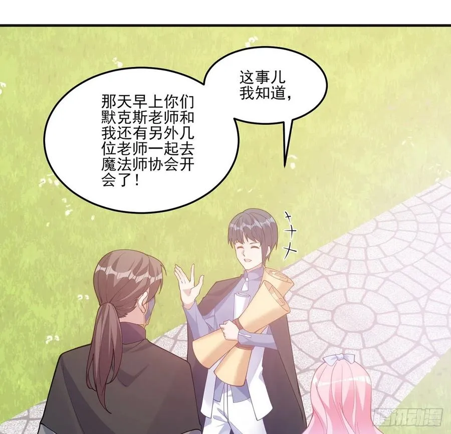 44话 默克斯老师的疑点 第121页