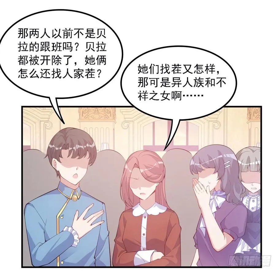 45话 可疑的八皇姐 第8页