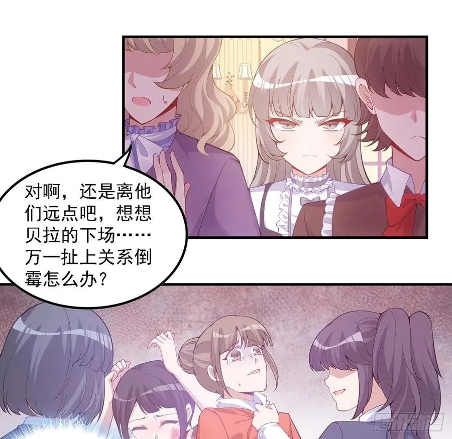 45话 可疑的八皇姐 第9页