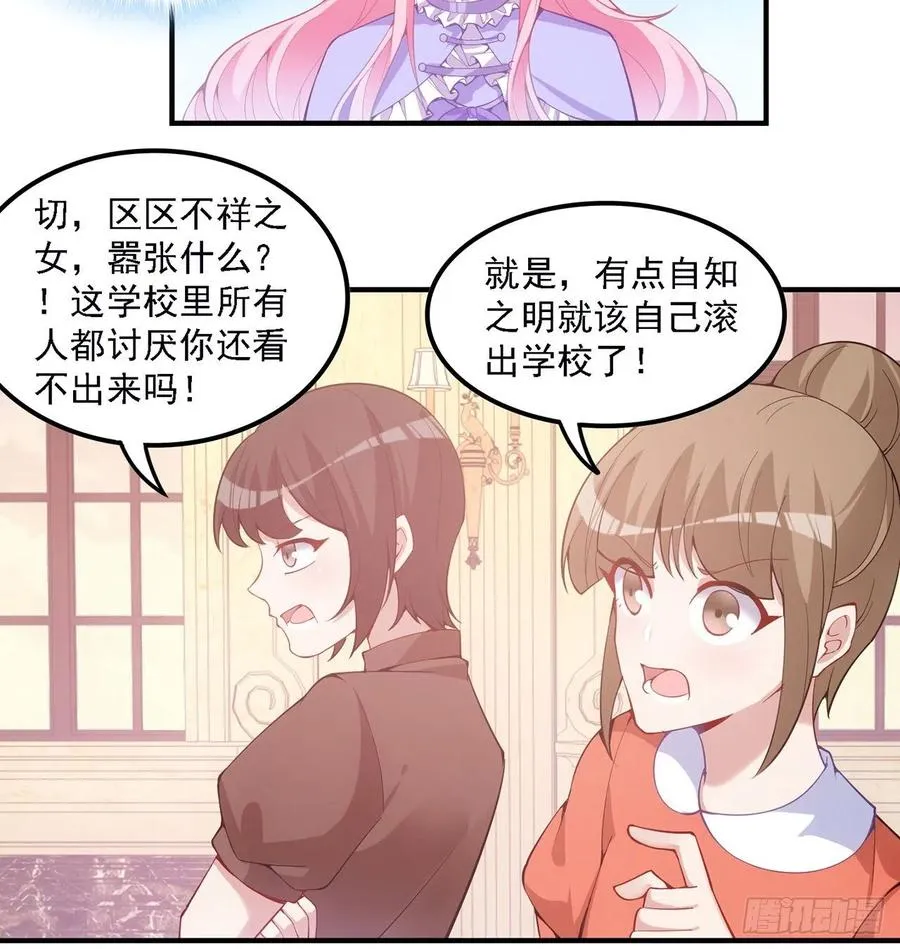 45话 可疑的八皇姐 第11页