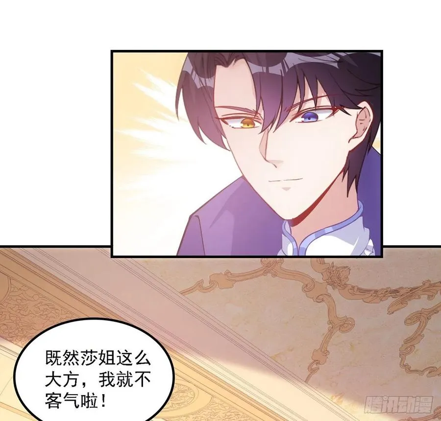 45话 可疑的八皇姐 第14页