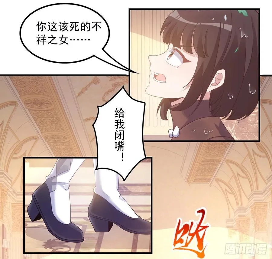 45话 可疑的八皇姐 第28页