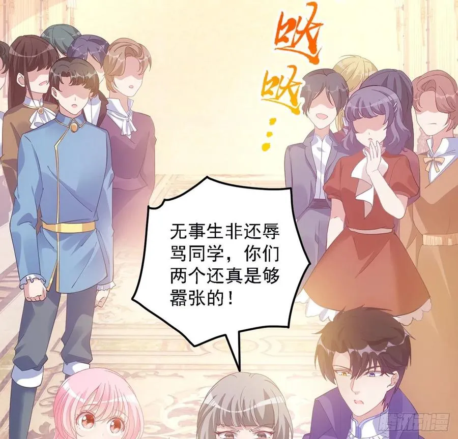 45话 可疑的八皇姐 第29页