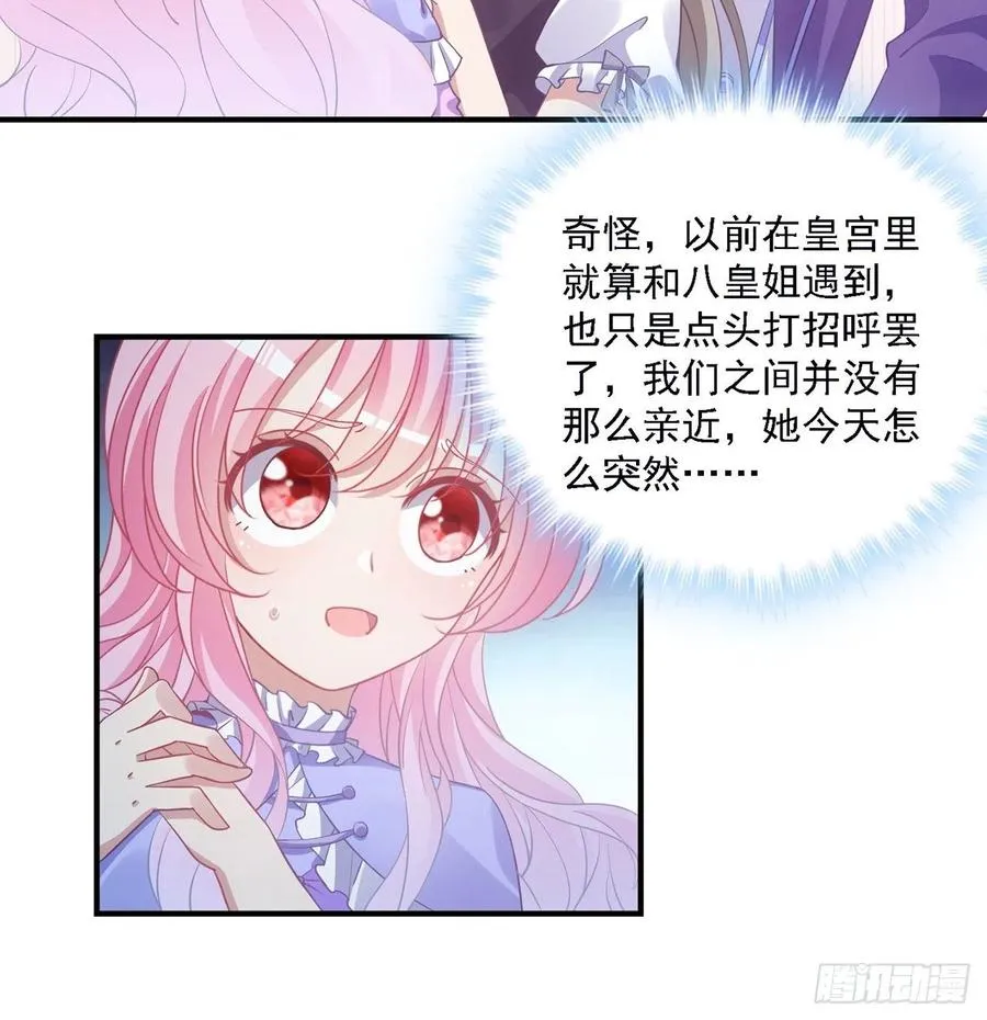 45话 可疑的八皇姐 第36页