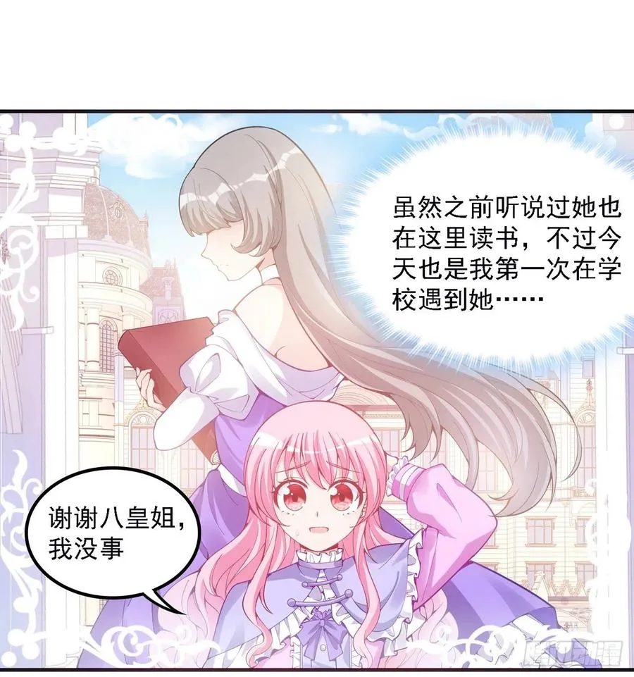 45话 可疑的八皇姐 第37页