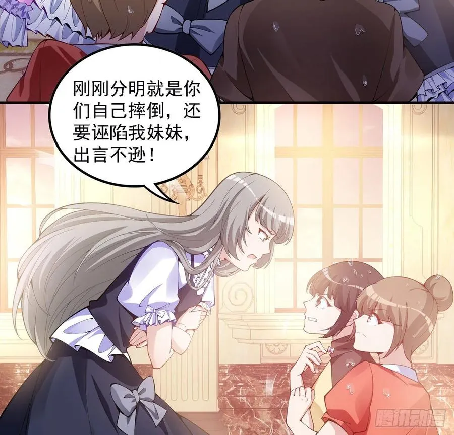 45话 可疑的八皇姐 第42页