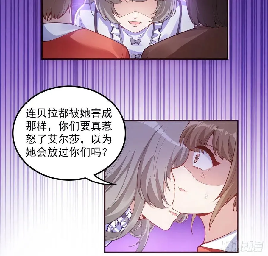 45话 可疑的八皇姐 第44页