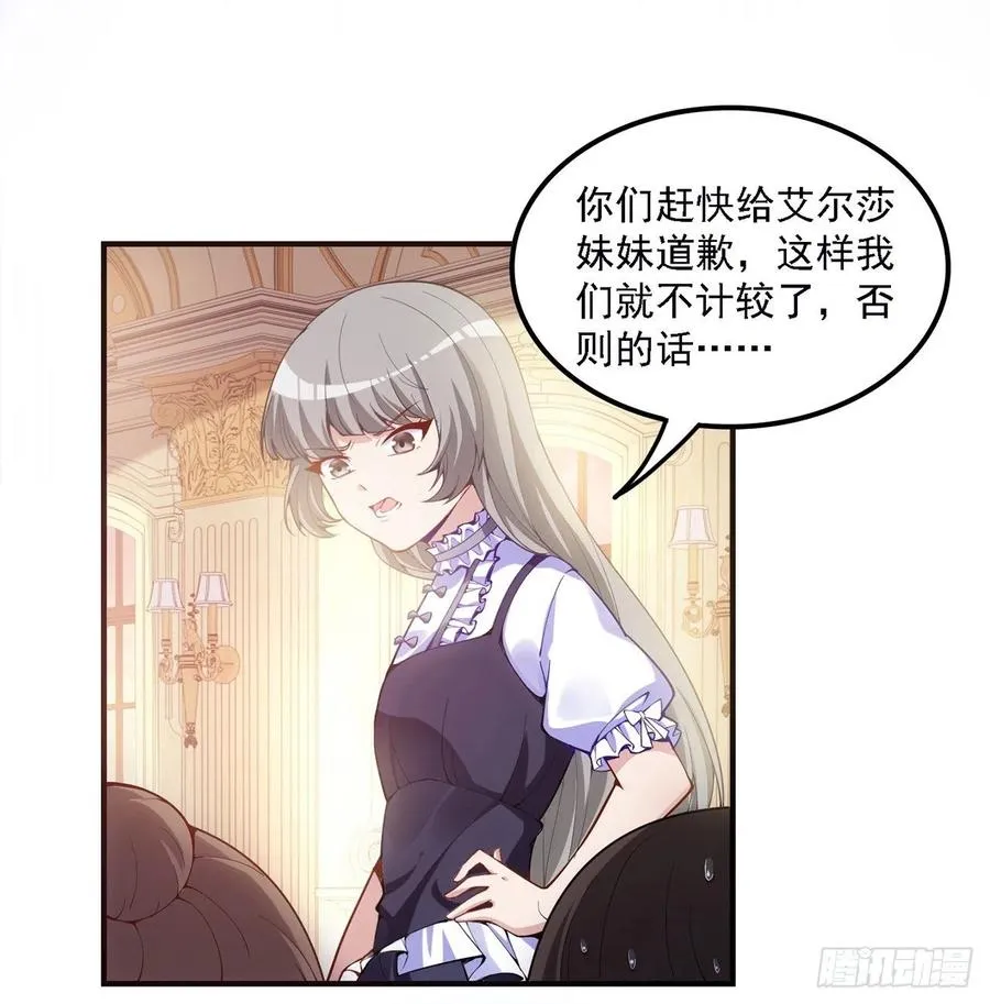45话 可疑的八皇姐 第45页