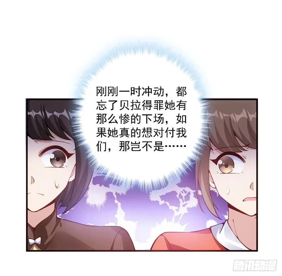 45话 可疑的八皇姐 第46页