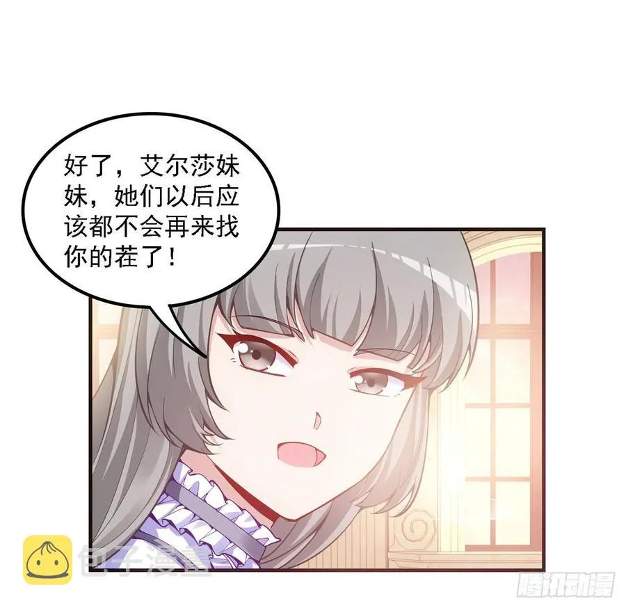 45话 可疑的八皇姐 第49页