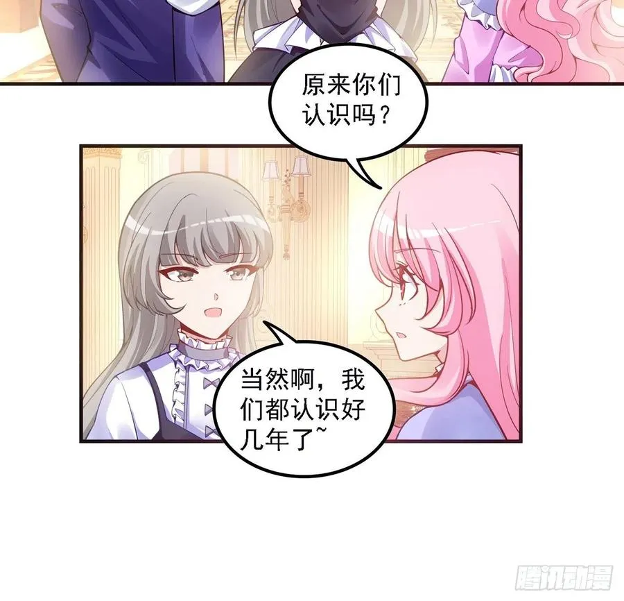 45话 可疑的八皇姐 第54页