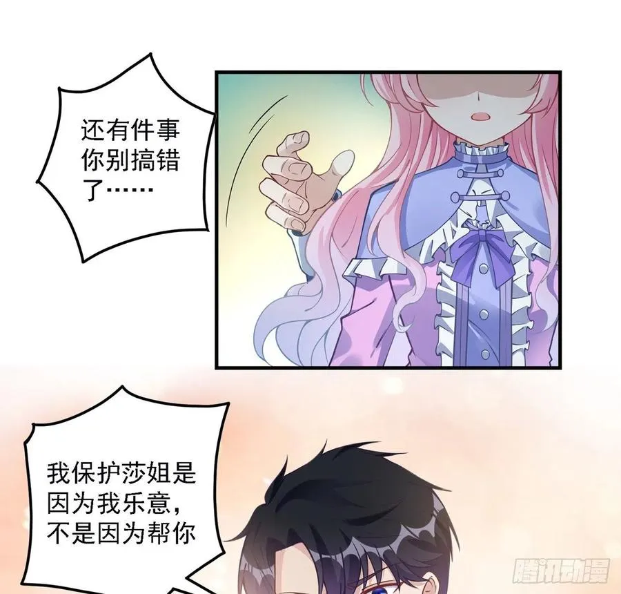 46话 八皇女和安仔 第3页