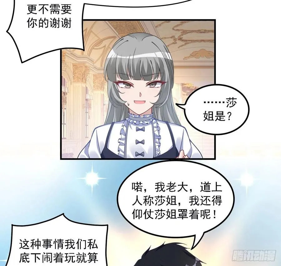 46话 八皇女和安仔 第5页
