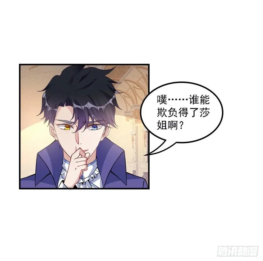 46话 八皇女和安仔 第10页