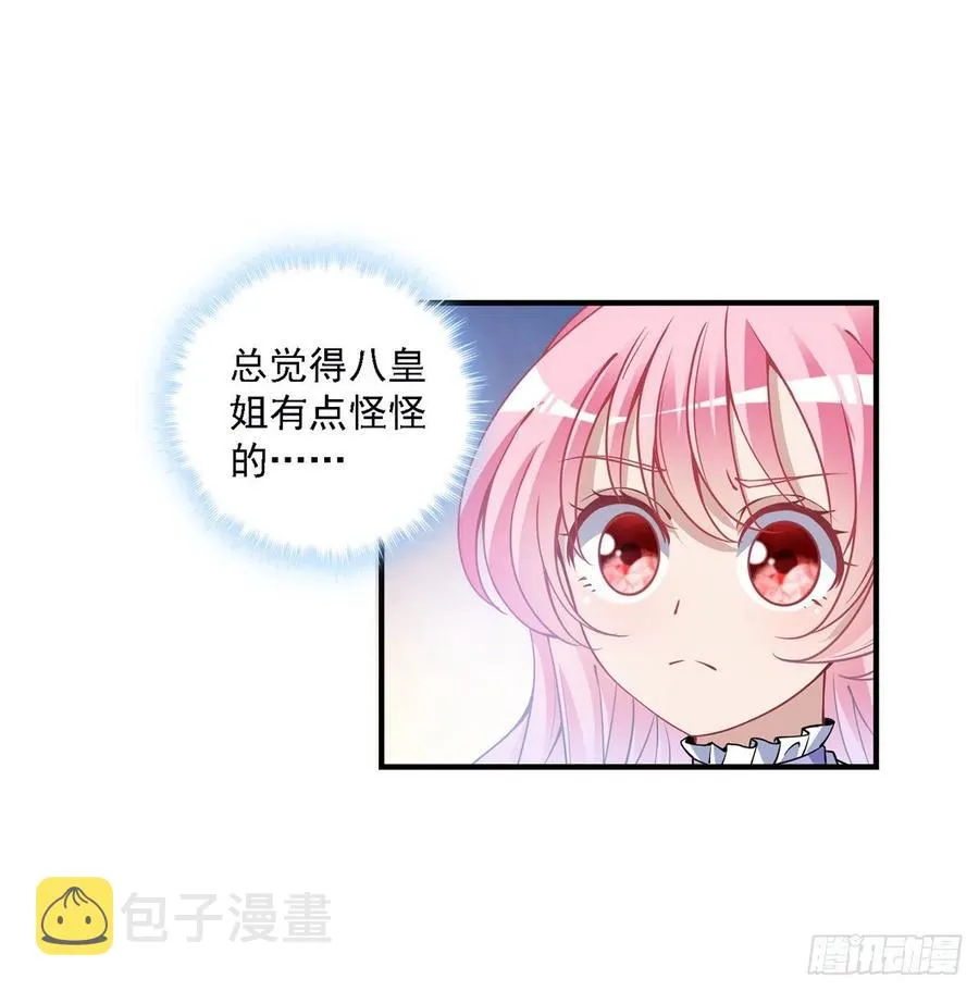 46话 八皇女和安仔 第11页