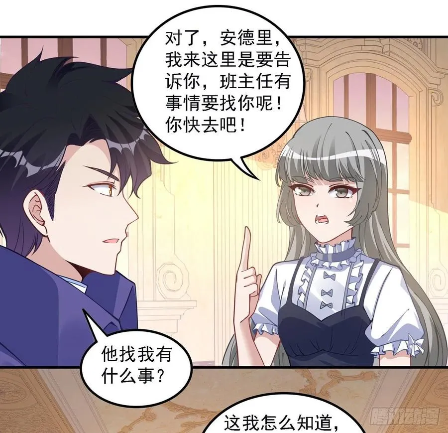 46话 八皇女和安仔 第12页