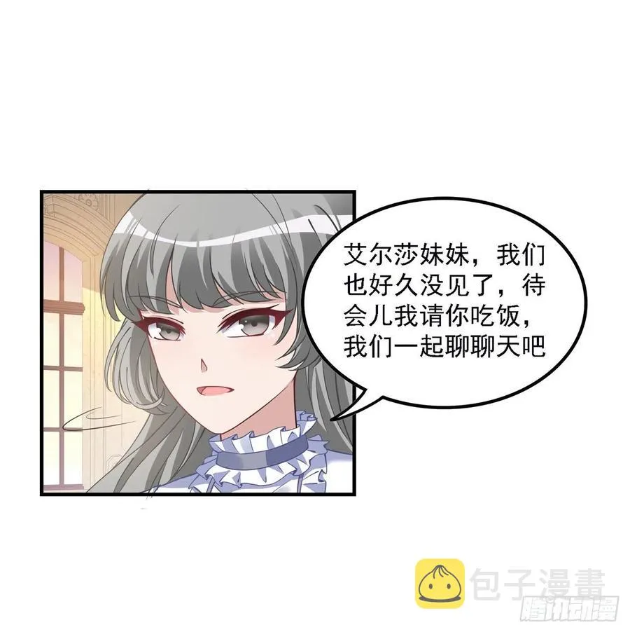 46话 八皇女和安仔 第15页