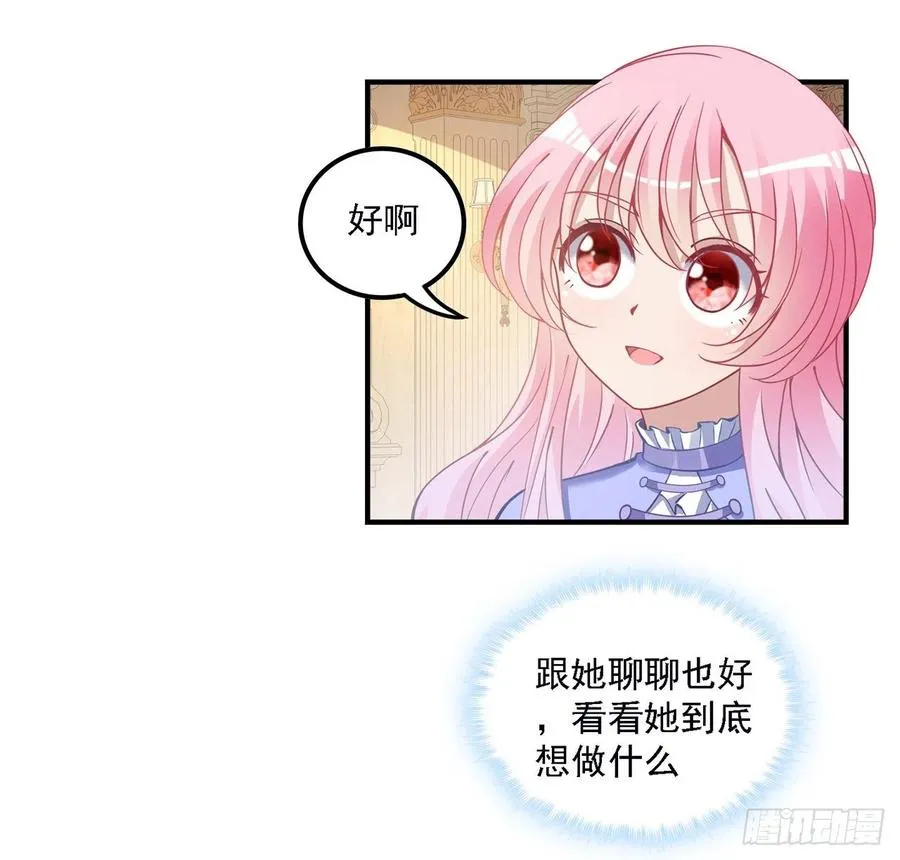 46话 八皇女和安仔 第16页