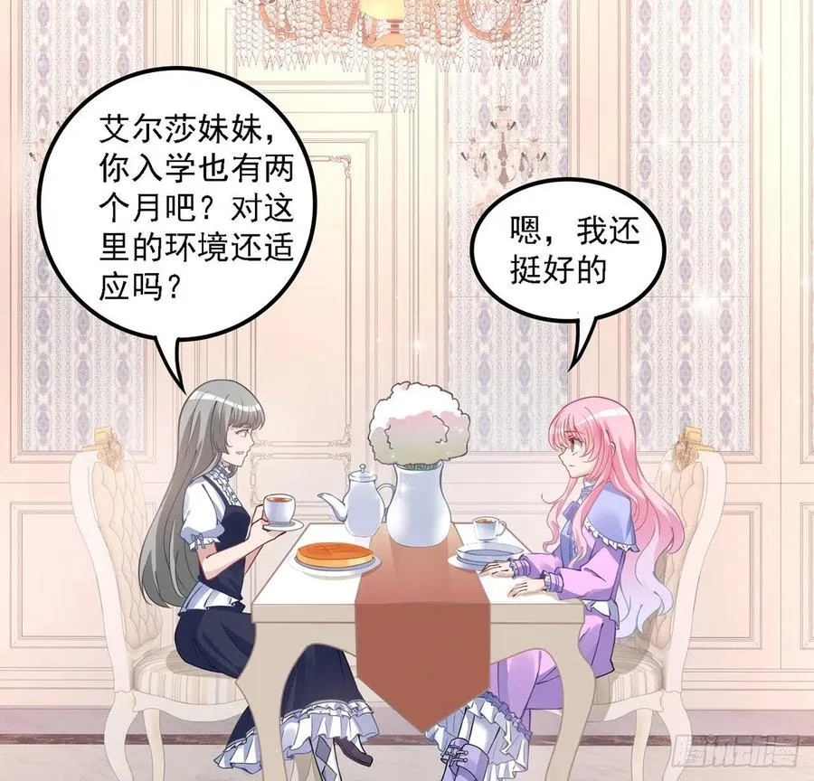 46话 八皇女和安仔 第18页