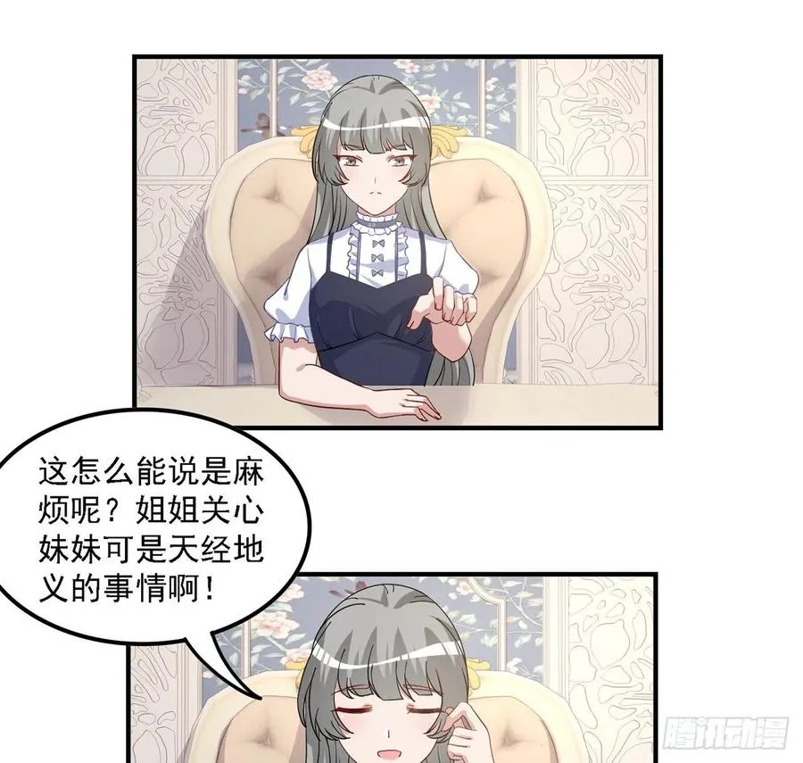 46话 八皇女和安仔 第24页