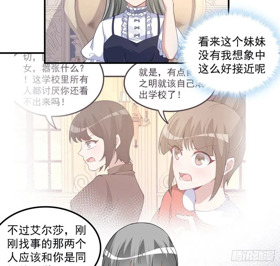 46话 八皇女和安仔 第25页