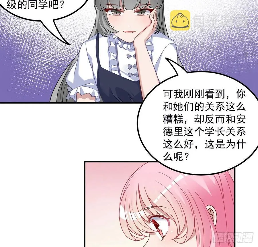 46话 八皇女和安仔 第26页