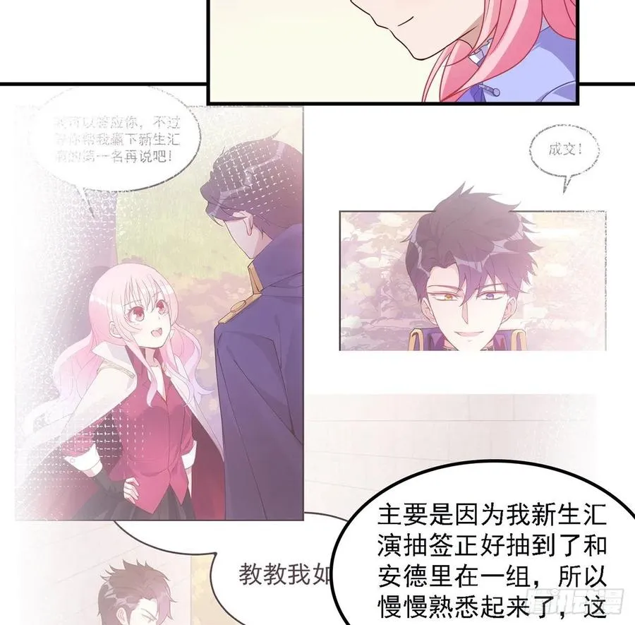 46话 八皇女和安仔 第27页