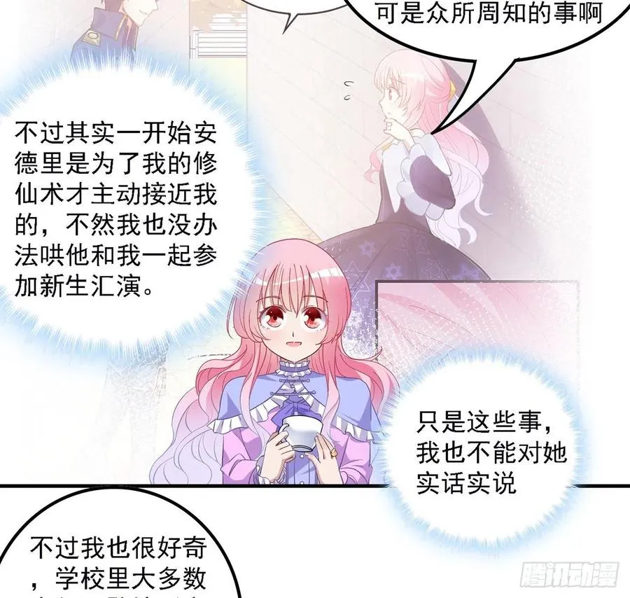 46话 八皇女和安仔 第28页
