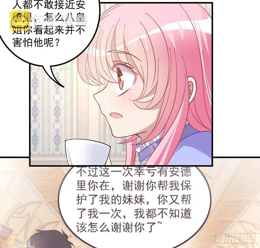 46话 八皇女和安仔 第29页