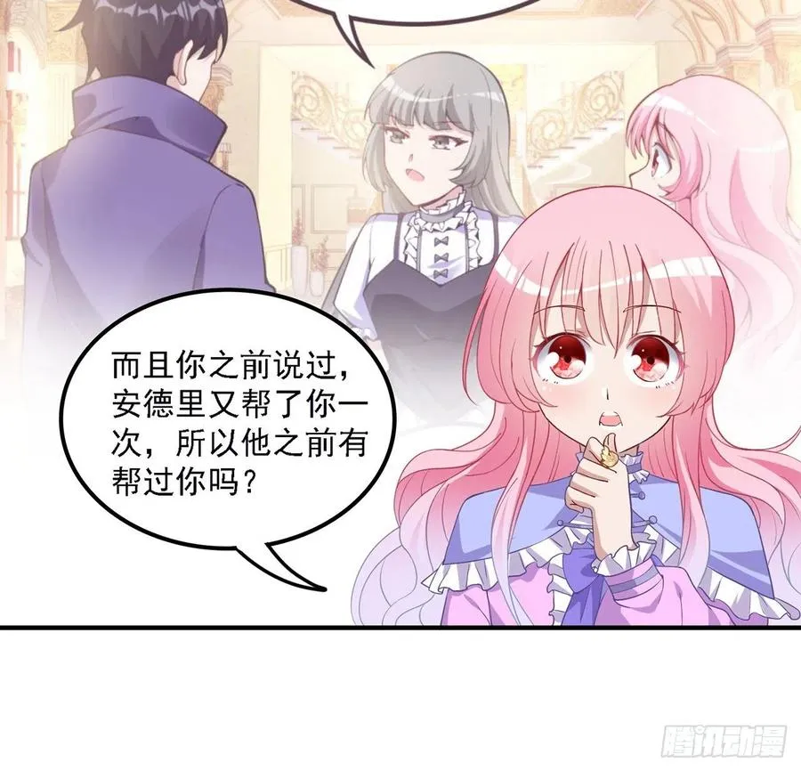 46话 八皇女和安仔 第30页