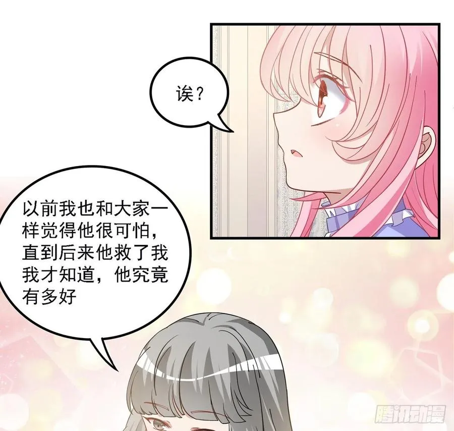 46话 八皇女和安仔 第32页
