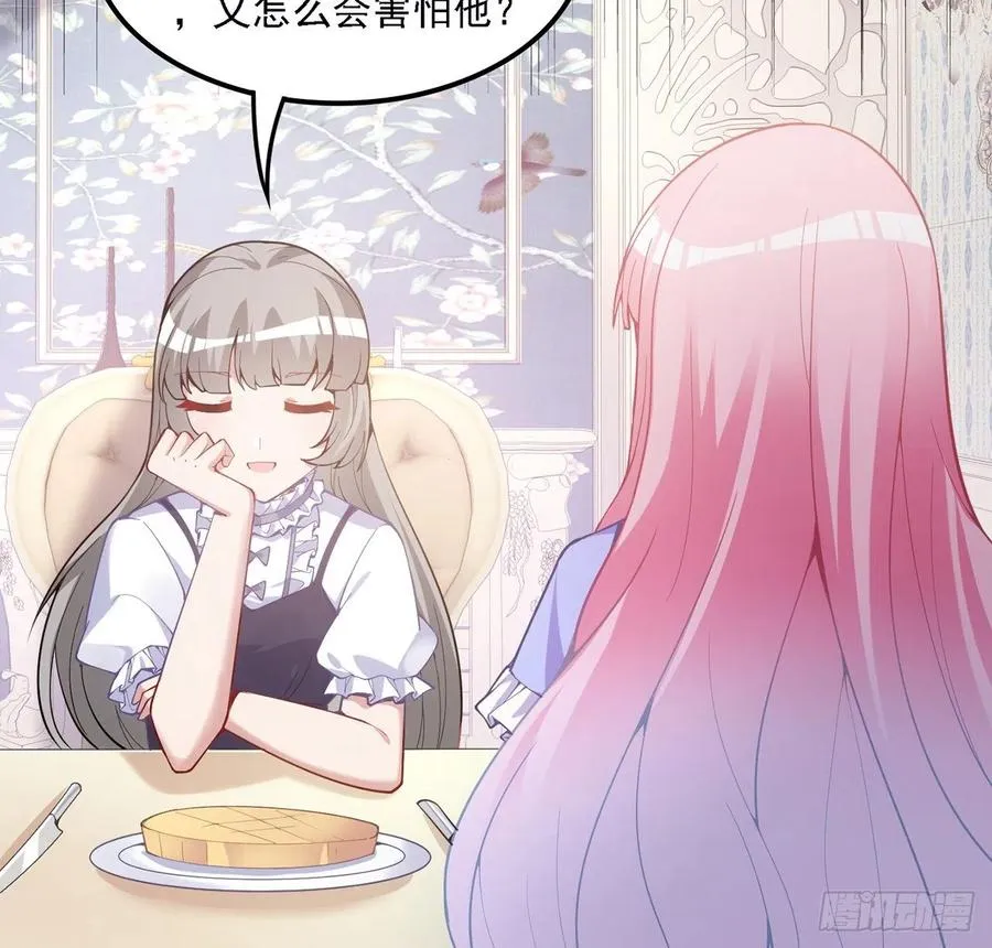 46话 八皇女和安仔 第51页