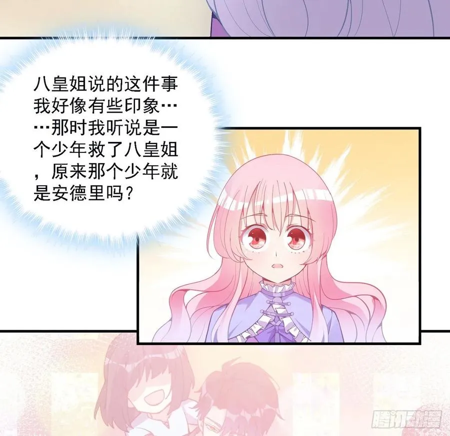 46话 八皇女和安仔 第52页