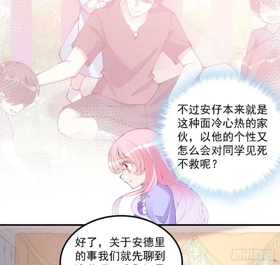 46话 八皇女和安仔 第53页
