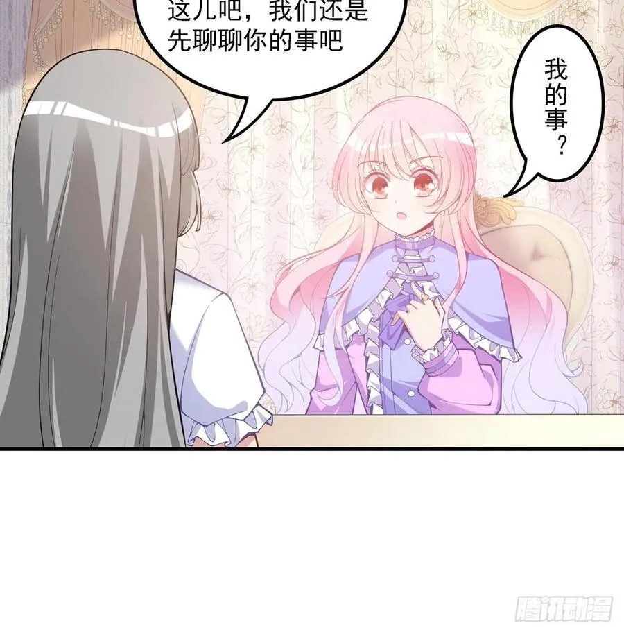 46话 八皇女和安仔 第54页