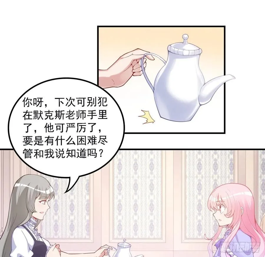 46话 八皇女和安仔 第56页