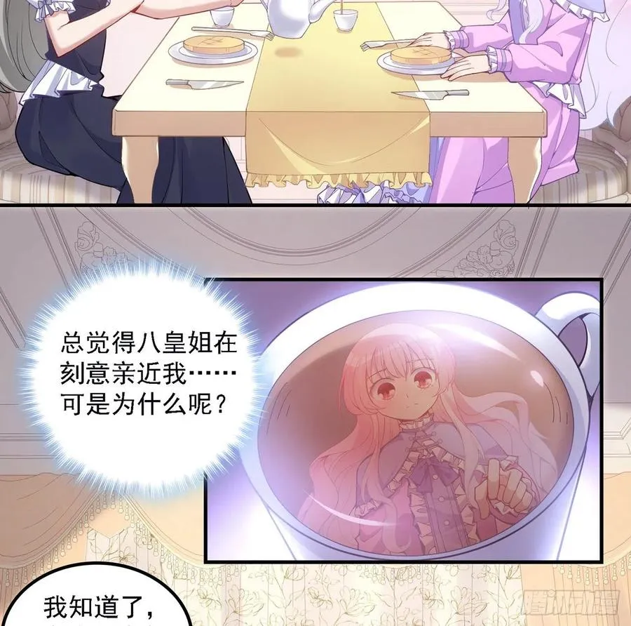 46话 八皇女和安仔 第57页